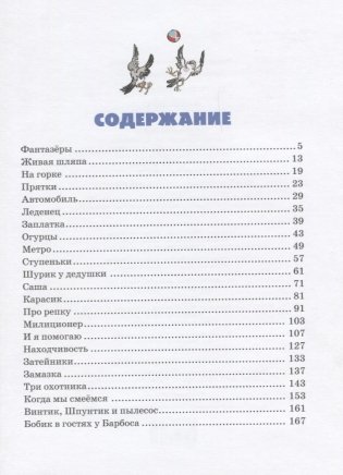 Фантазёры фото книги 2