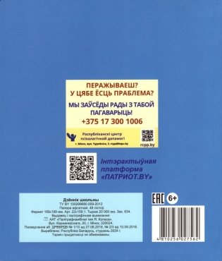 Дзённiк вучня III-IV класаў фото книги 8