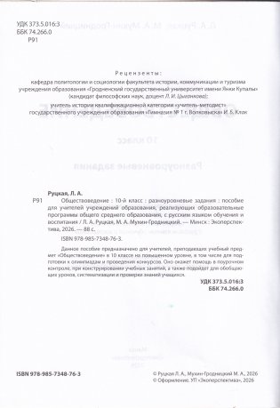 Обществоведение. 10 класс. Разноуровневые задания фото книги 2