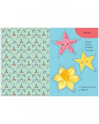 Весёлые вырезалки. Первая вырезалка малыша фото книги 10