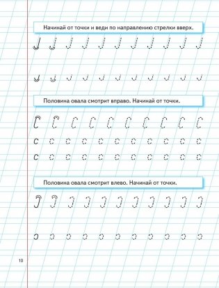 Уроки чистописания и грамотности. Обучающие прописи фото книги 11