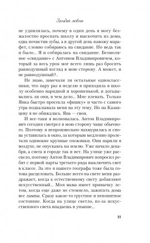 Загадай любовь фото книги 12