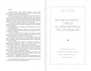 #Ссы, но делай. Счастье, блин, заждалось! фото книги 3