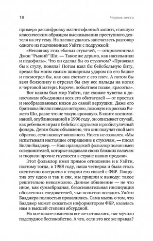 Черная месса фото книги 5