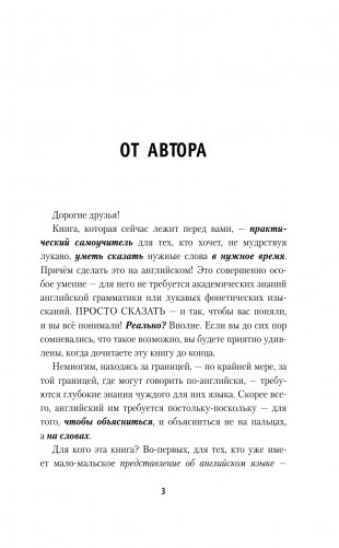 Английский язык для новичков (2-е издание) фото книги 4
