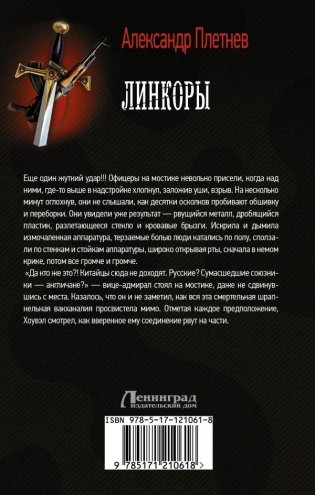 Линкоры фото книги 2