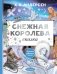 Снежная королева. Рис. Е. Вединой фото книги маленькое 2