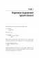Чистый дизайн. Практика эмпирического проектирования ПО фото книги маленькое 8