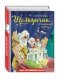 Щелкунчик и Мышиный король фото книги маленькое 3