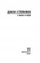 О мышах и людях. Жемчужина фото книги маленькое 3