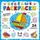 Раскраска фото книги маленькое 2