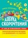 Азбука скорочтения фото книги маленькое 2
