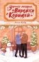 Зимняя пекарня «Варежка с корицей» фото книги маленькое 2