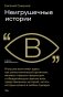 Неигрушечные истории фото книги маленькое 2