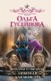 Подарки от высших. Любимая для монстра фото книги маленькое 2