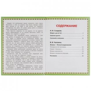 Рассказы о природе фото книги 2