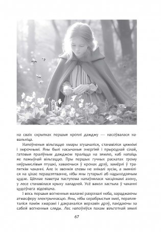 Турмалінавае кальцо фото книги 9