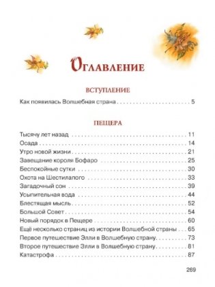 Семь подземных королей фото книги 5