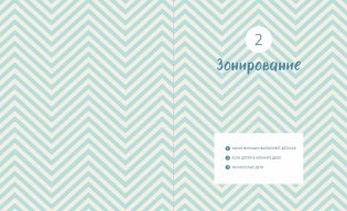 Проект “Детская”. Дизайн-подсказки для создания современной детской комнаты фото книги 2