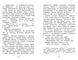 Медвежонок по имени Паддингтон фото книги 4