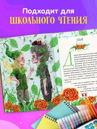 Волшебные существа. Мифы, сказки и легенды фото книги 7