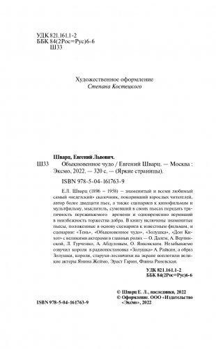 Обыкновенное чудо фото книги 5