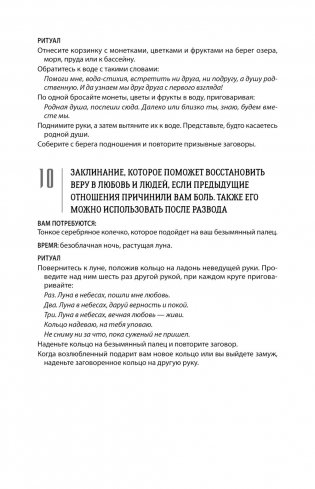 Полная книга заклинаний для любых целей. 1000 и 1 заклинание для современных ведьм фото книги 14
