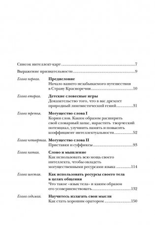 10 способов стать убедительным фото книги 2