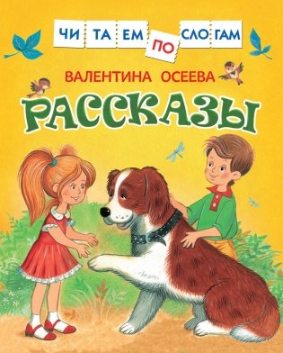 Рассказы фото книги