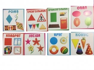 Цифры, формы и цвета. Набор карточек фото книги 4