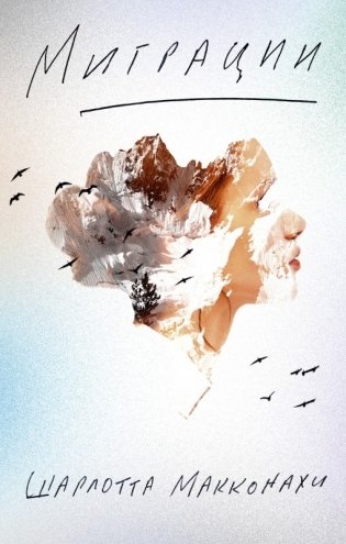 Миграции фото книги