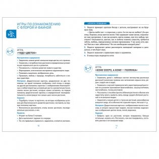 Сборник дидактических игр по ознакомлению с окружающим миром. 4-7 лет. ФГОС фото книги 3