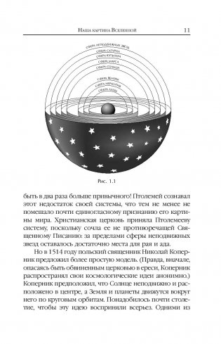 Краткая история времени фото книги 11