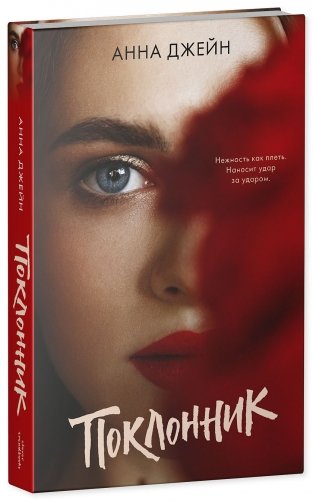 Поклонник фото книги 2