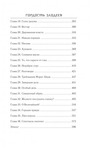 Гордость злодеев фото книги 3