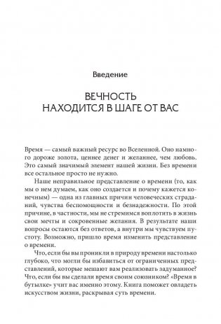 Время в бутылке фото книги 4