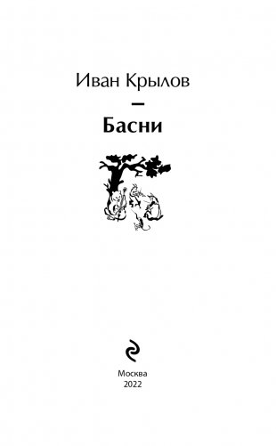 Басни фото книги 4