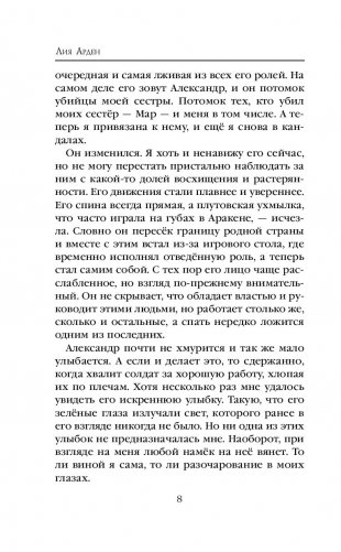 Мара и Морок. Особенная Тень фото книги 7