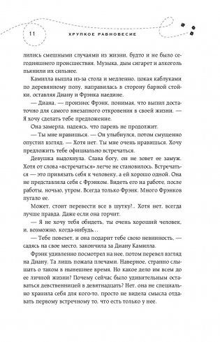 Хрупкое равновесие. Книга 1 фото книги 11