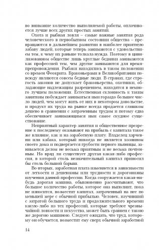 Экономическая социология. Хрестоматия фото книги 13