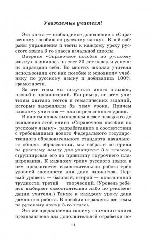 Русский язык. Упражнения и тесты для каждого урока. 3 класс фото книги 10