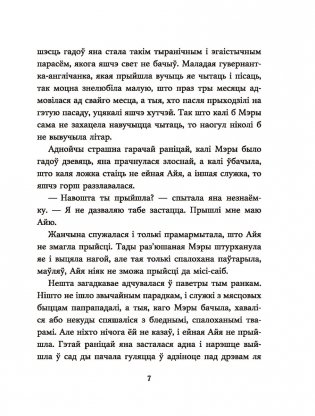 Таямнічы сад фото книги 5