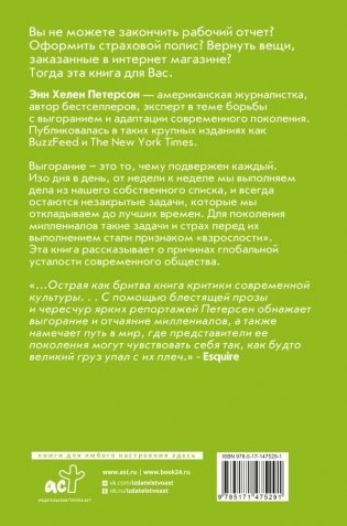 Хватит выгорать. Как миллениалы стали самым уставшим поколением фото книги 17