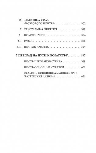 Думай и богатей фото книги 6