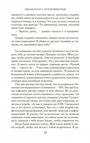 Обращаться с осторожностью фото книги 16