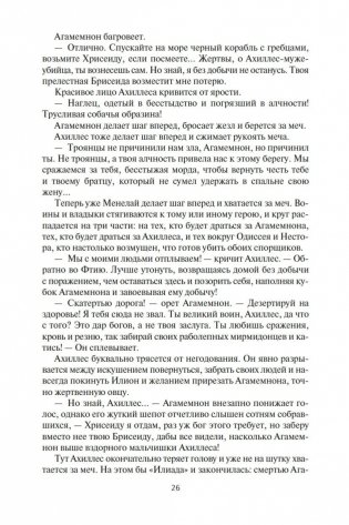 Илион фото книги 24