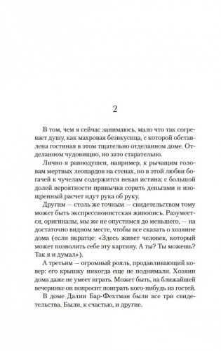 Я всегда остаюсь собой фото книги 11