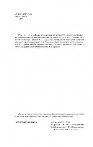 Логистика фото книги 3