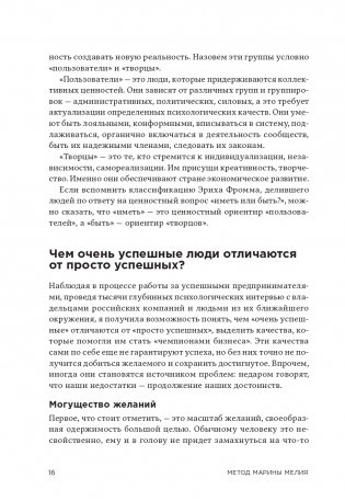 Метод Марины Мелия. Как усилить свою силу фото книги 13