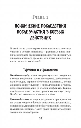 Книга для семей комбатантов. Как помочь адаптироваться к мирной жизни фото книги 8